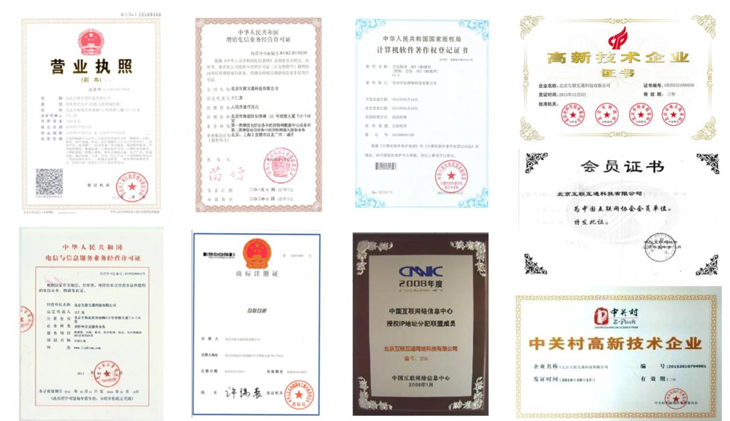 公司资质